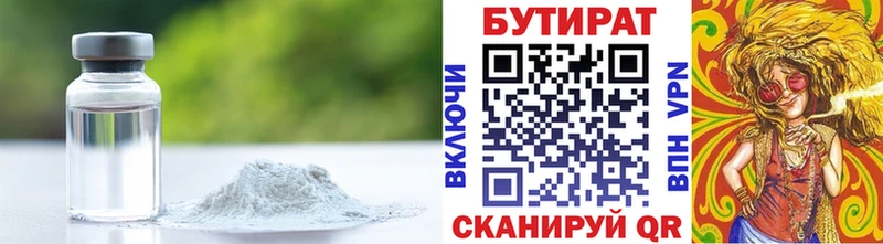 Бутират Butirat  Новая Усмань 